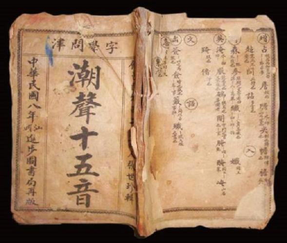 潮洲字典截图