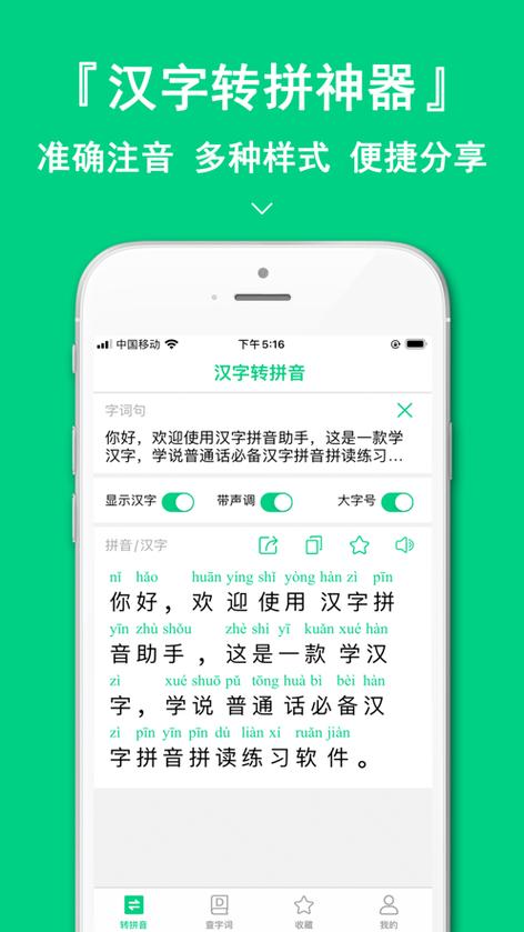 苹果手机汉字带拼音