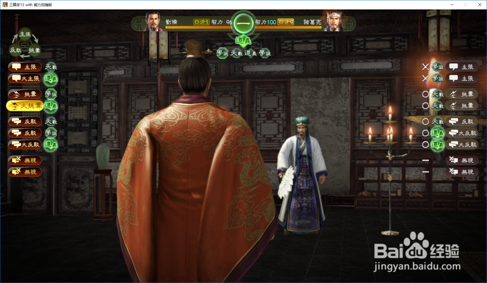 三国志13pk舌战技巧