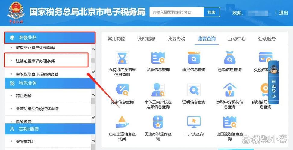 税务注销代理收费标准缩略图