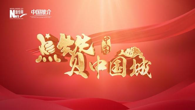BTV点赞中国