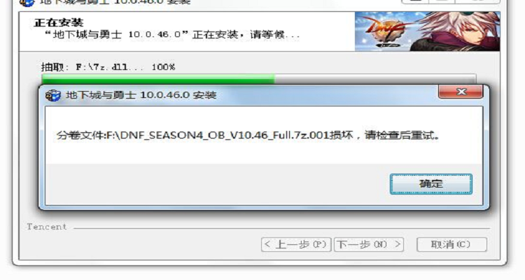 地下城安装失败
