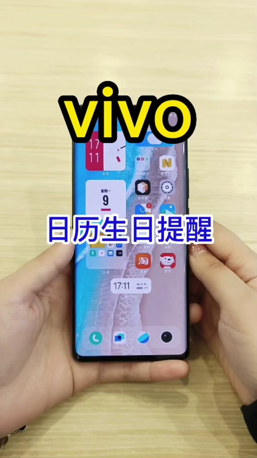 vivo手机日历怎么调阳历