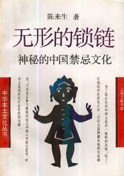 无形的锁链