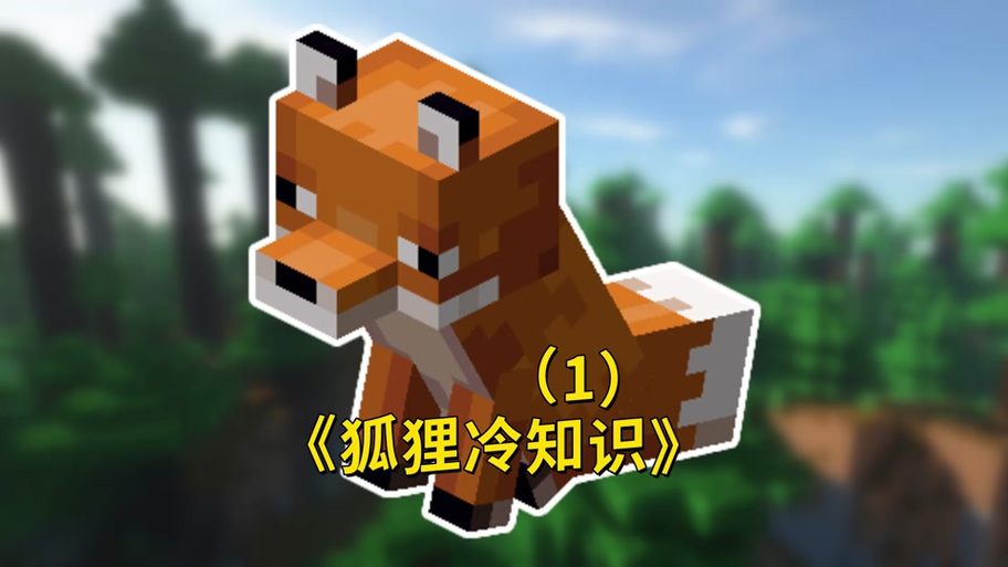 驯服雪狐的步骤