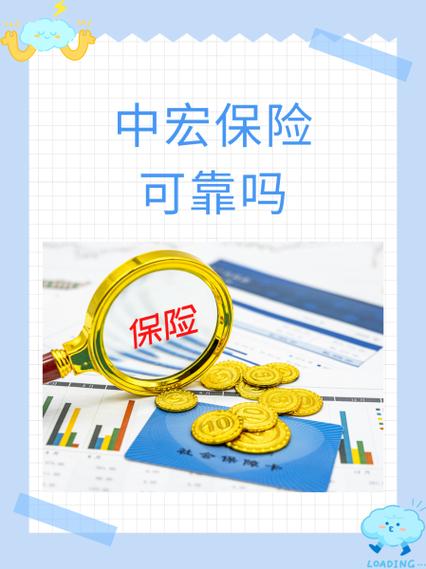 中宏保险是国企吗