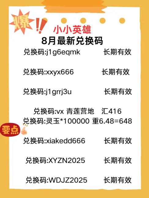 小小英雄兑换码最新版本