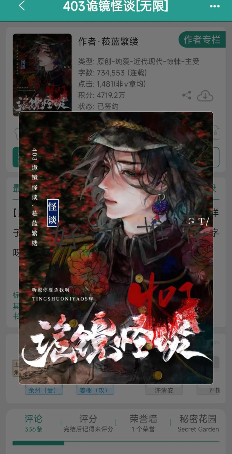 《诡镜[无限]》by姜之鱼图标