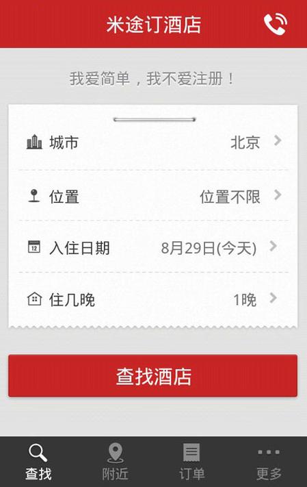 预订酒店游戏截图