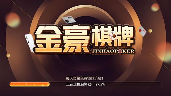 金豪棋牌娱乐缩略图