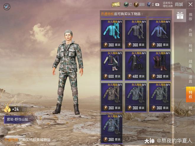 和平精英老兵回归衣服