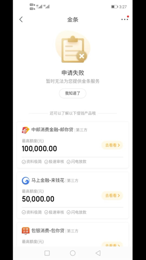 京东金条显示额度又无法提供服务