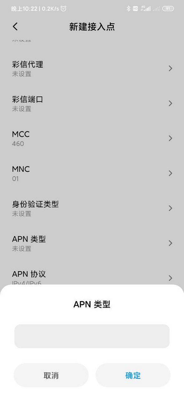 小米手机apn设置步骤