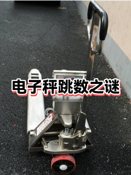 电子称置零后又跳数
