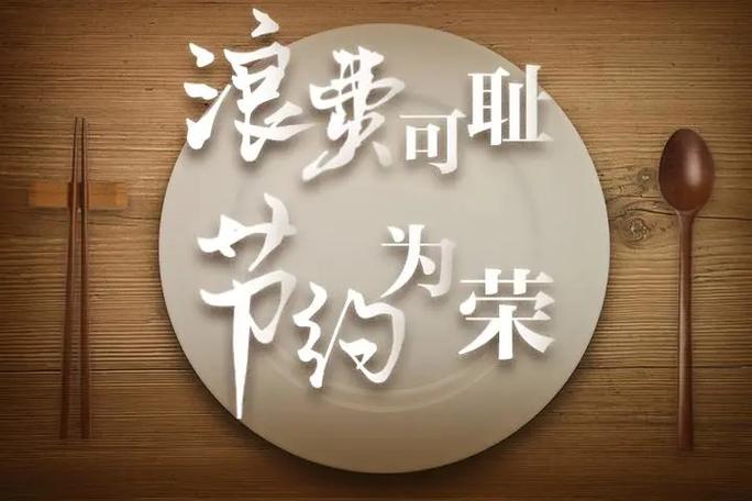 厉行节约的拼音