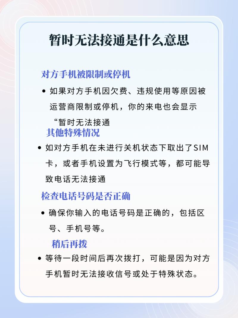 给别人打电话无法接通什么原因