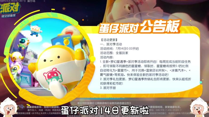 蛋仔派对是什么时候上线的