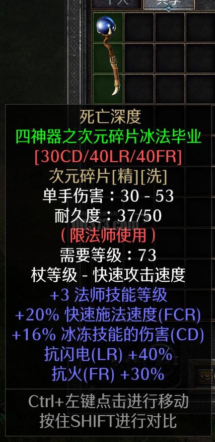 暗黑2死亡深度属性