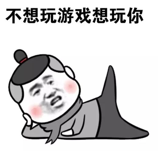 自己玩图片搞笑图片