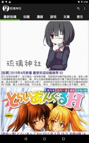 琉璃神社动漫app测评