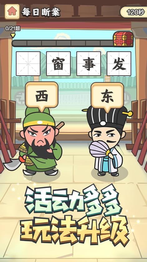 成语大首富图标
