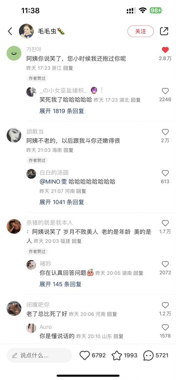 别人说她老了,你应该怎么说缩略图