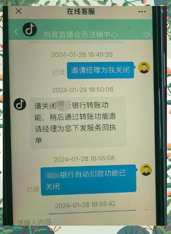 看抖音扣费是什么情况