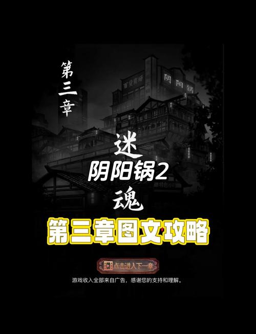 阴阳锅2攻略大全缩略图