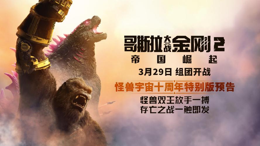 哥斯拉2帝国崛起免费高清缩略图