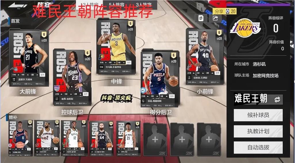 nba2k18怎么用历史阵容截图