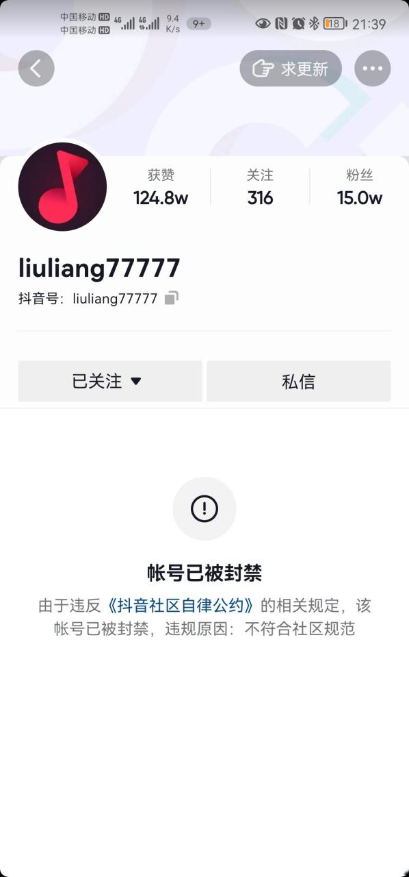 抖音上说违反社区规定是什么意思