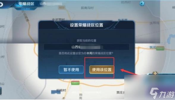 王者英雄怎么改地区定位截图