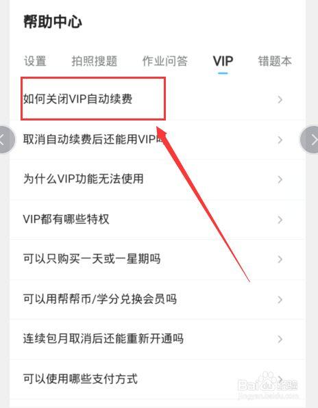 作业帮9.9包月自动续费怎么取消