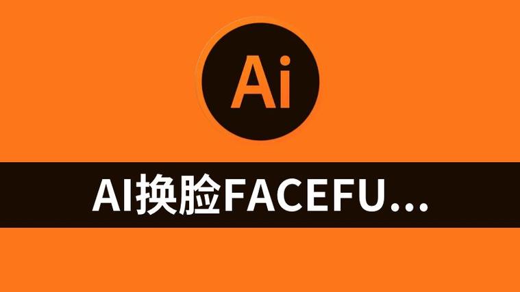 facefusion中文版下载