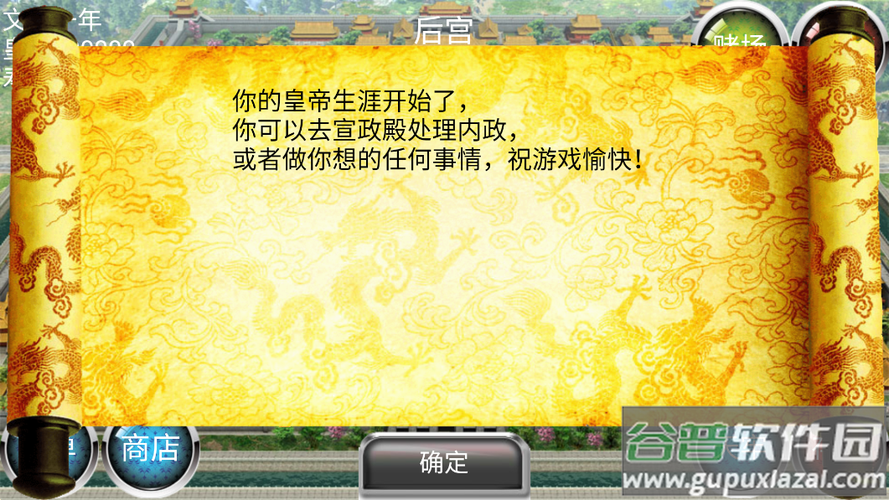 安卓皇帝最新破解版下载