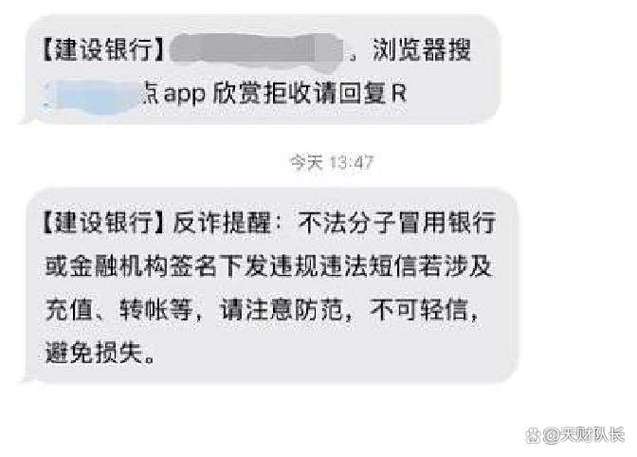 手机莫名其妙收到银行短信