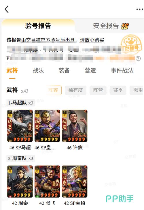 三国志战略版怎么交易账号