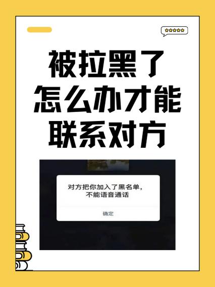拉黑之后怎么联系对方图标