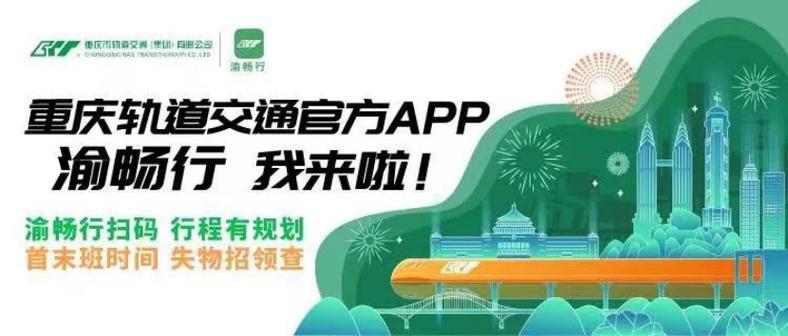 渝畅行app下载