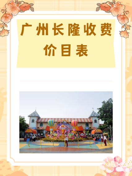 广州长隆门票优惠政策游戏截图