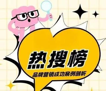 如何上热搜