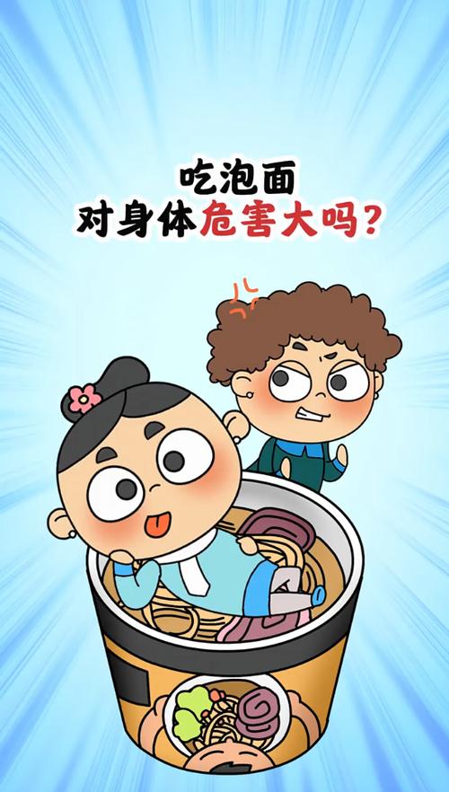 吃泡面的危害