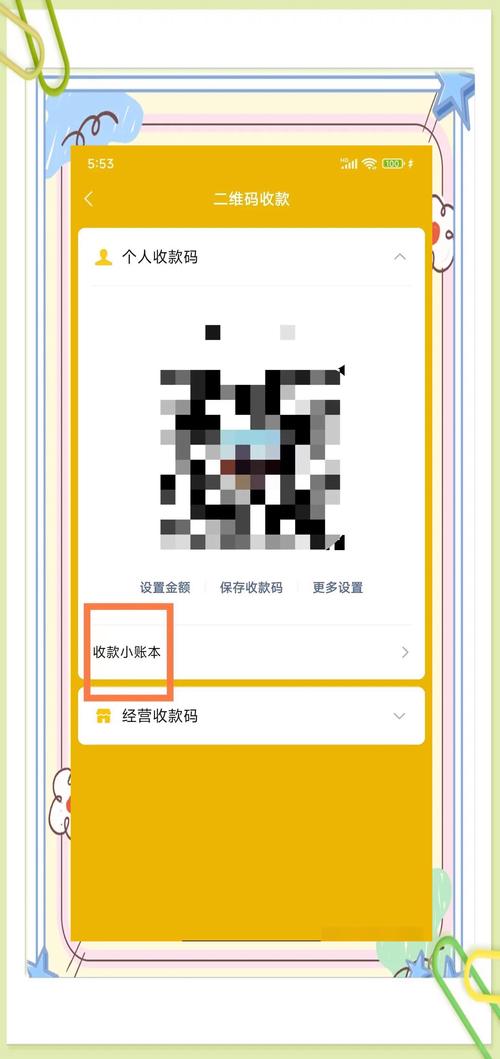 微信银行卡绑定别人的缩略图