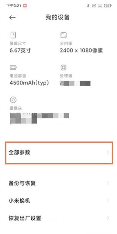 黑鲨手机怎么调白色