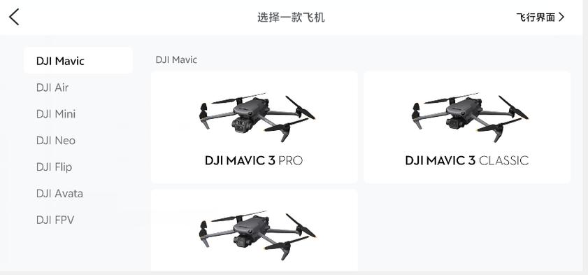 大疆虚拟飞行模拟器缩略图