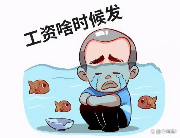 公司没有在规定时间发工资咋办