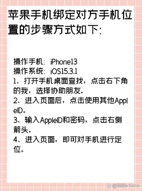 自己手机怎么绑定别人手机