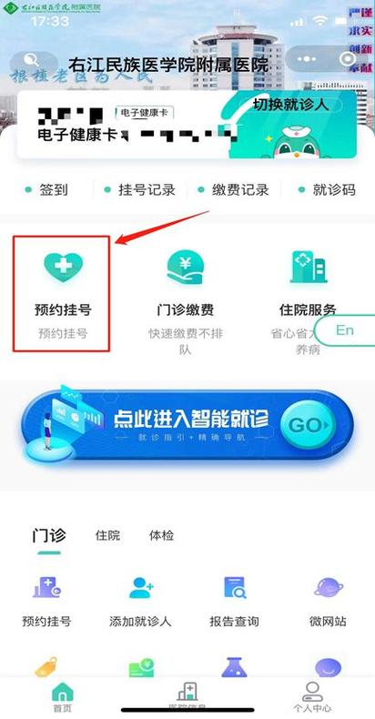 一医院挂号预约平台游戏截图
