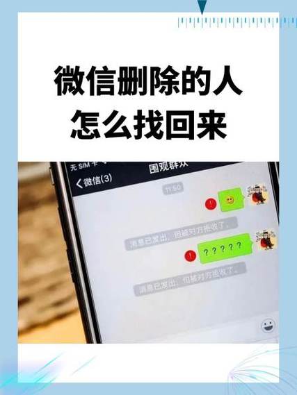 能找到微信删除的人吗