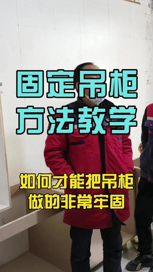柜子怎么固定在墙上图标